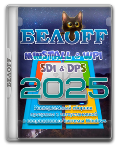 BELOFF v.2O25.12 (x86-x64) (2025) (ISO) [Rus] ( )