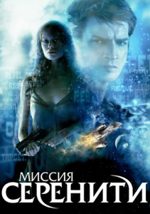   / Serenity ( ) [2005, , , , , BDRemux 2160p] [4K|HDR] [D]