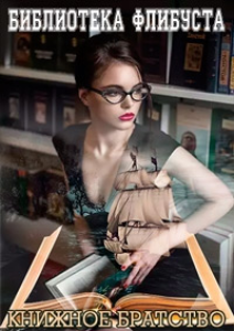 ����� ���� ���������� ��������  �� ������� 2025 ���� (FB2,851190-854359.zip.)+ inpx �� Drunkenmunky