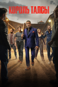   / Tulsa King / : 3 / : 1-10  10 ( ,  ,  ) [2025, , , , WEB-DL 1080p] [MVO|HDRezka, NewComers, TVShows, LostFilm, RHS, WStudio, LE-Production]