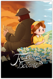   / Letters of War (RUS|ENG|MULTi5) [P]