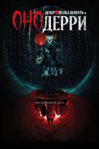 :     / IT: Welcome to Derry / : 1 / : 1-7  8 ( ) [2025, , WEB-DL 2160p] [HDR, Dolby Vision] [Dub|RHS + MVO|NewComers, HDRezka, Syncmer, LostFilm, TVShows, WStudio, LE-Production + DVO|  ]