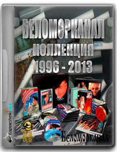 (Chanson) ������������ - ��������� (33CD) 1996 - 2013 [MP3, tracks, 320 kbps]