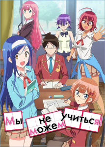    ! (-1) | Bokutachi wa Benkyou ga Dekinai | We Never Learn: BOKUBEN [TV] [1-13  13] [2019] [, ] [BDRip] [1080p] [ (JAP+SUB)]