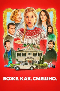 . . . / Oh. What. Fun. ( ) [2025, , WEB-DL 1080p] [MVO|Red Head Sound, , LE-Production]