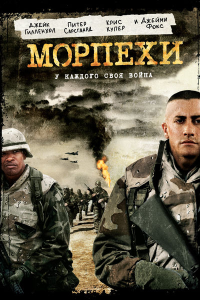  / Jarhead ( ) [2005, , , , WEB-DL 1080p] [Open Matte] [Dub|Blu-ray CEE + VO|]
