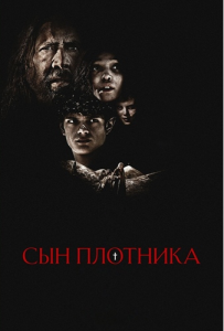   / The Carpenter's Son ( ) [2025, , WEB-DL 1080p] [MVO|]