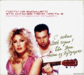 (Rock, Pop, Acoustic, Europop, Pop Rock, Ballad) ����� �� �������� - ��� ������� ���� ����� 2 (������������� ������) - 2003, FLAC (tracks + .cue), lossless