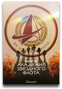 �������� ����: �������� ��������� ����� / Star Trek: Starfleet Academy / �����: 1 / �����: 1-2 �� 10 (����� ��������) [2026, ����������, �����������, WEB-DL 1080p] [MVO|NewComers, ���������, LostFilm, HDrezka, WStudio, ���������, LE-Production]