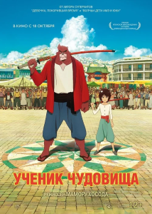 ������ �������� / Bakemono no Ko / The Boy and the Beast [Movie] [2015] [�����������, �������] [Blu-ray] [1080p] [������ (JAP+Sub)]