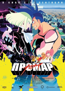 ������ / Promare [Movie] [2019] [�����������] [Blu-ray] [1080p] [������ (JAP+Sub)]