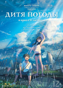 ���� ������ / Tenki no Ko / Weathering with You [Movie] [2019] [���������, �����] [BDRemux] [1080p] [������ (ENG, JAP+Sub)]