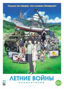 ������ ����� / Summer Wars [Movie] [2009] [�������, ����������, ���������] [BDRemux] [1080p] [������ (JAP+Sub)]