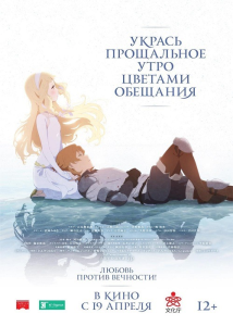 ������ ���������� ���� ������� �������� / Sayonara no Asa ni Yakusoku no Hana o Kazarou / Maquia: When the Promised Flower Blooms [Movie] [2018] [�������, �����] [BDRemux] [1080p]  [������ (JAP+Sub)]