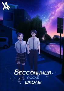 ���������� ����� ����� / Kimi wa Houkago Insomnia / Insomniacs After School [TV] [01-13 �� 13] [2023] [���������, ��������������] [BDRemux] [1080p] [������ (ENG, JAP+Sub)]
