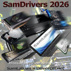 SamDrivers v26.2 OLD - Сборник драйверов для Windows [Multi/Ru]